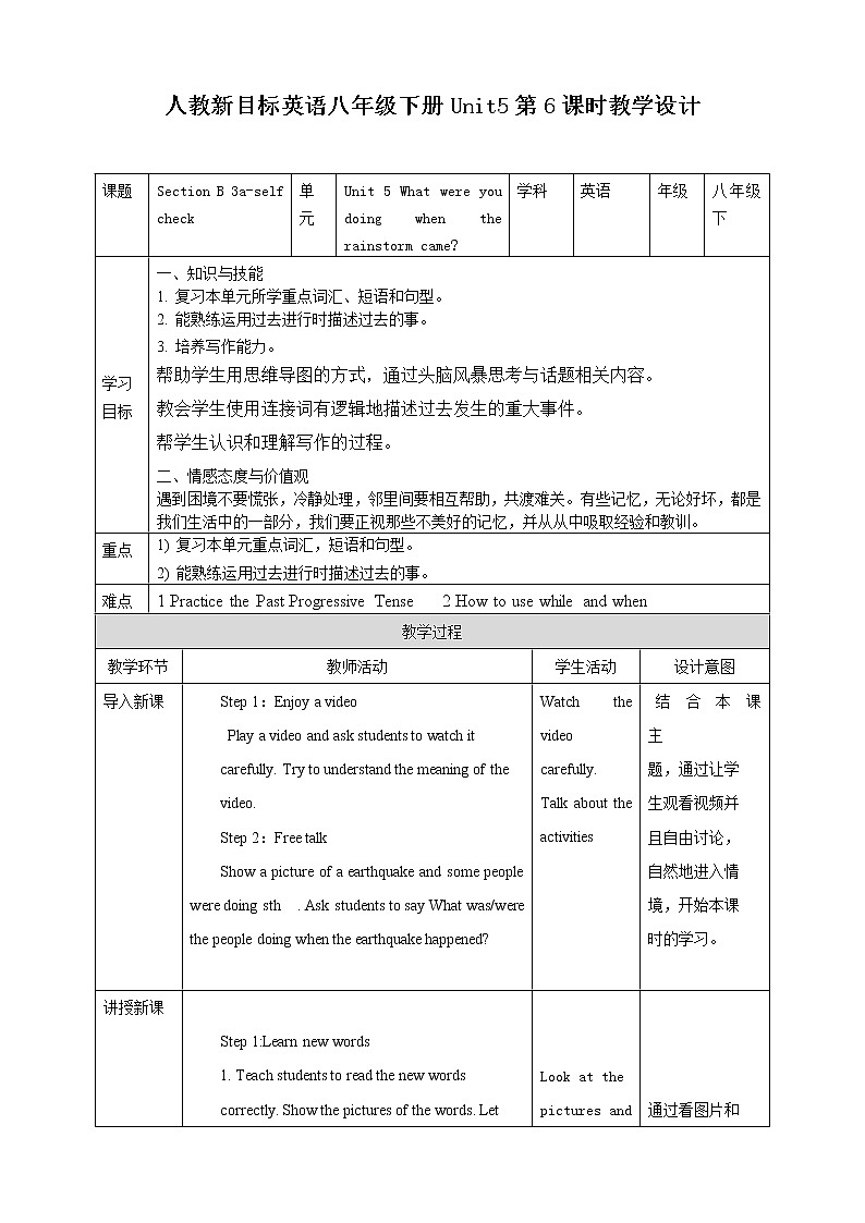 Unit 5 What were you doing when the rainstorm came Section B 3a-self check (课件+同步练习+教案设计)01