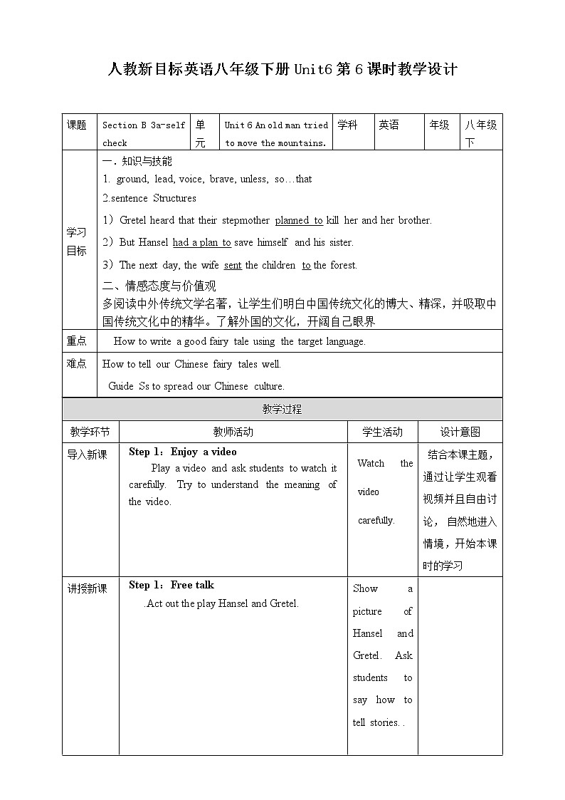 Unit 6 An old man tried to move the mountains  Section B 3a-self check (课件+同步练习+教案设计)01