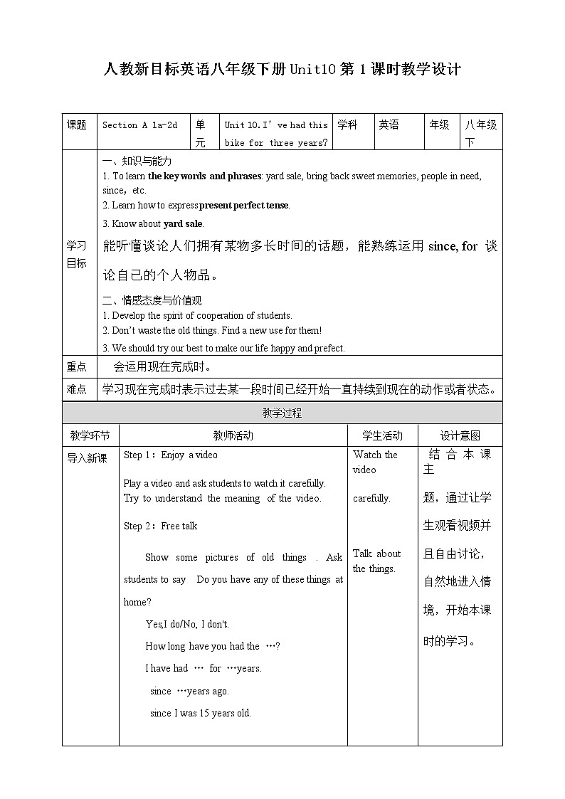 Unit 10 I've had this bike for three years Section A 1a-2d (课件+同步练习+教案设计+音视频)01