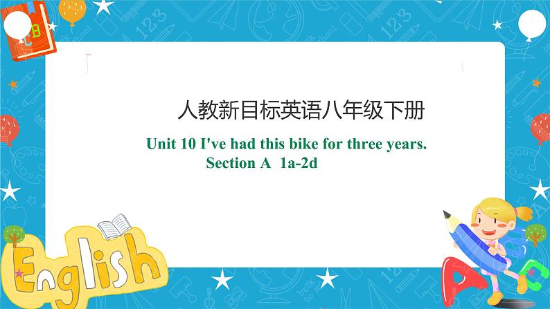 Unit 10 I've had this bike for three years Section A 1a-2d (课件+同步练习+教案设计+音视频)01