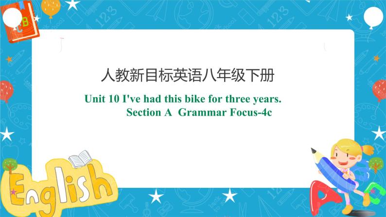 Unit 10 I've had this bike for three years Section A Grammar focus --4c(课件+同步练习+教案设计+视频）01
