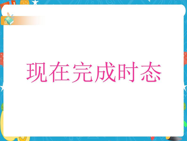 写作公开课Unit10 I’ve had this bike for three years. Section B 3a-self-check writing(课件+导学案(含答案)+音视频)06