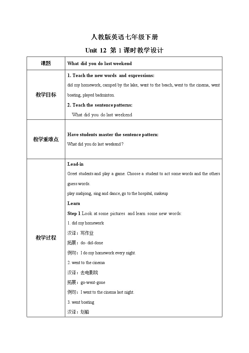 Unit 12 What did you do last weekend (第1课时)教案第1页