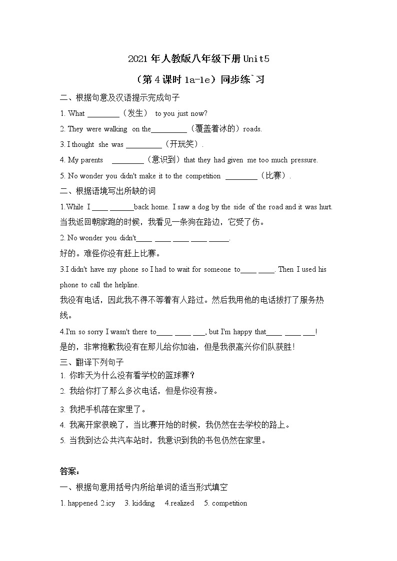 Unit 5 What were you doing when the rainstorm came (第4课时)课件(送教案练习)01
