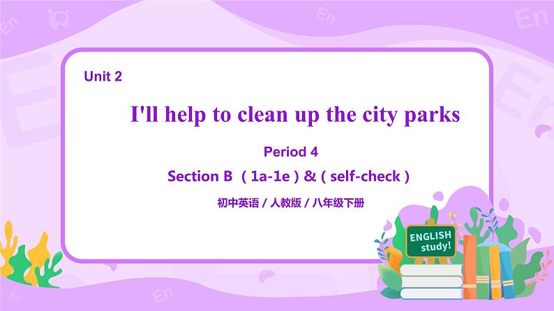 Unit 2 I'll help to clean up the city parks (第4课时)课件(送教案练习)01