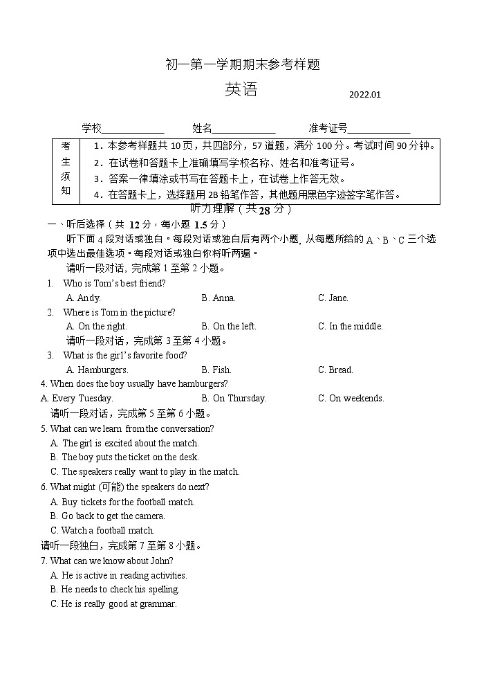 北京市海淀区2021-2022学年上学期期末七年级英语试题(word版 含答案)01