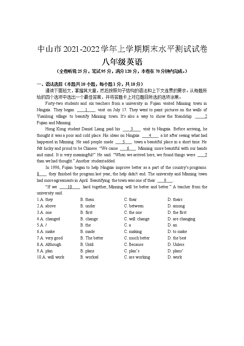广东省中山市2021-2022学年八年级上学期期末英语试题(word版 含答案)01