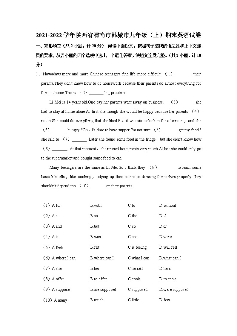 陕西省渭南市韩城市2021-2022学年九年级(上学期)期末英语试卷(word版 含答案)第1页