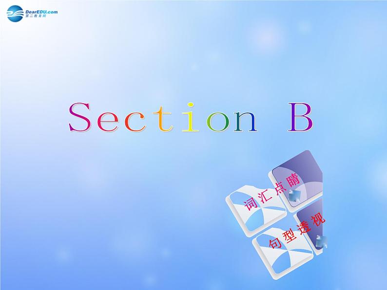 九年级英语全册 Unit 3 Could you please tell me where the restrooms are?Section B课件 (新版)人教新目标版第2页
