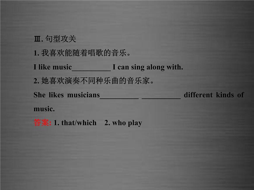 江蘇省灌云縣四隊(duì)中學(xué)九年級(jí)英語(yǔ)全冊(cè)《Unit 9 I like music that I can dance to》復(fù)習(xí)課件第6頁(yè)
