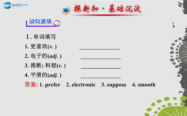 【世纪金榜】九年级英语全册 Unit 9 I like music that I can dance to Section A(1a—2d)课件第2页