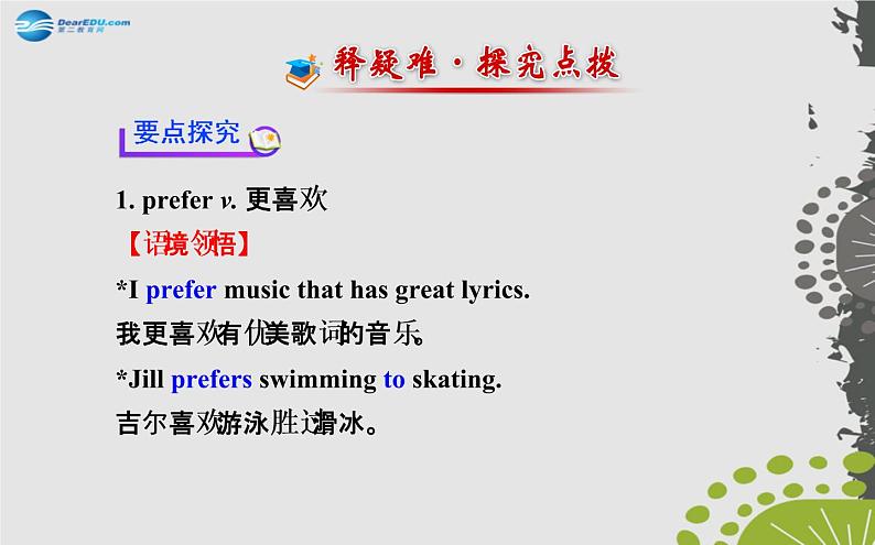 【世纪金榜】九年级英语全册 Unit 9 I like music that I can dance to Section A(1a—2d)课件第8页