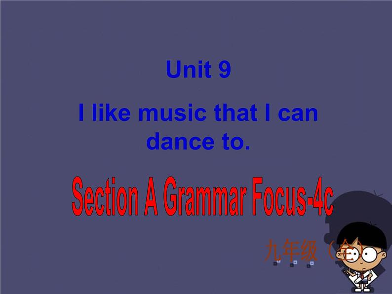 九年级英语全册 Unit 9 I like music that I can dance to Section A 4课件第1页
