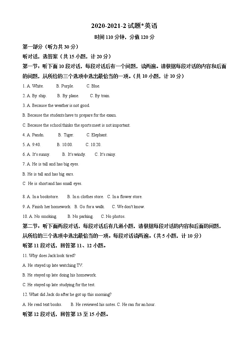 陜西省西安市鐵一中學2020-2021學年中考二模英語試卷及答案第1頁