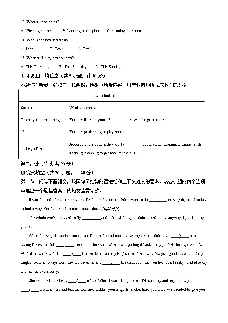 陜西省西安市鐵一中學2020-2021學年中考二模英語試卷及答案第2頁