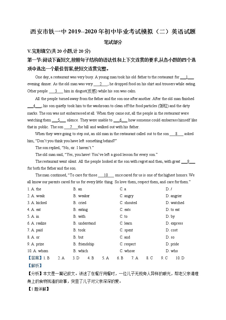 精品解析:2020年陕西省西安市铁一中学中考二模英语试题(解析版+原卷版)01