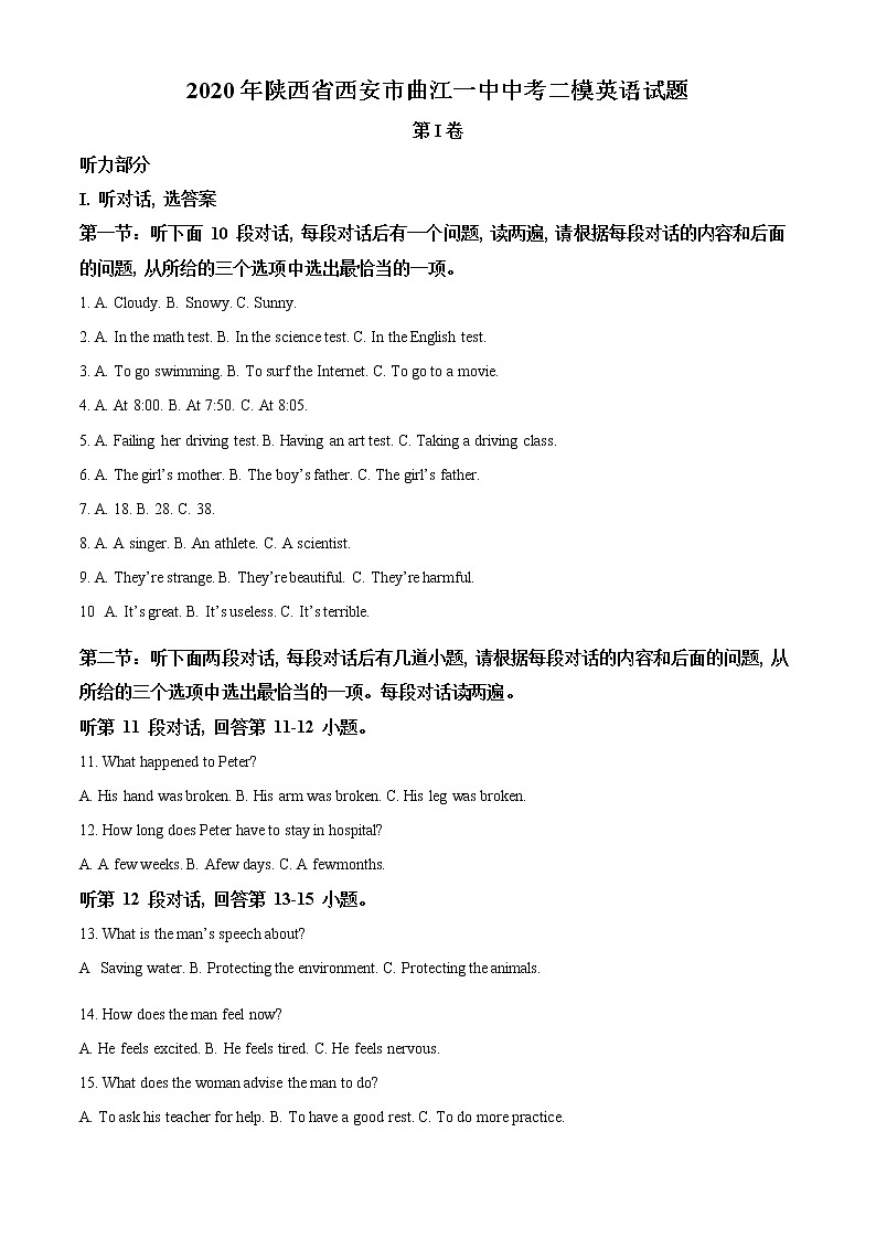 精品解析:2020年陕西省西安市曲江一中中考二模英语试题(原卷版)第1页