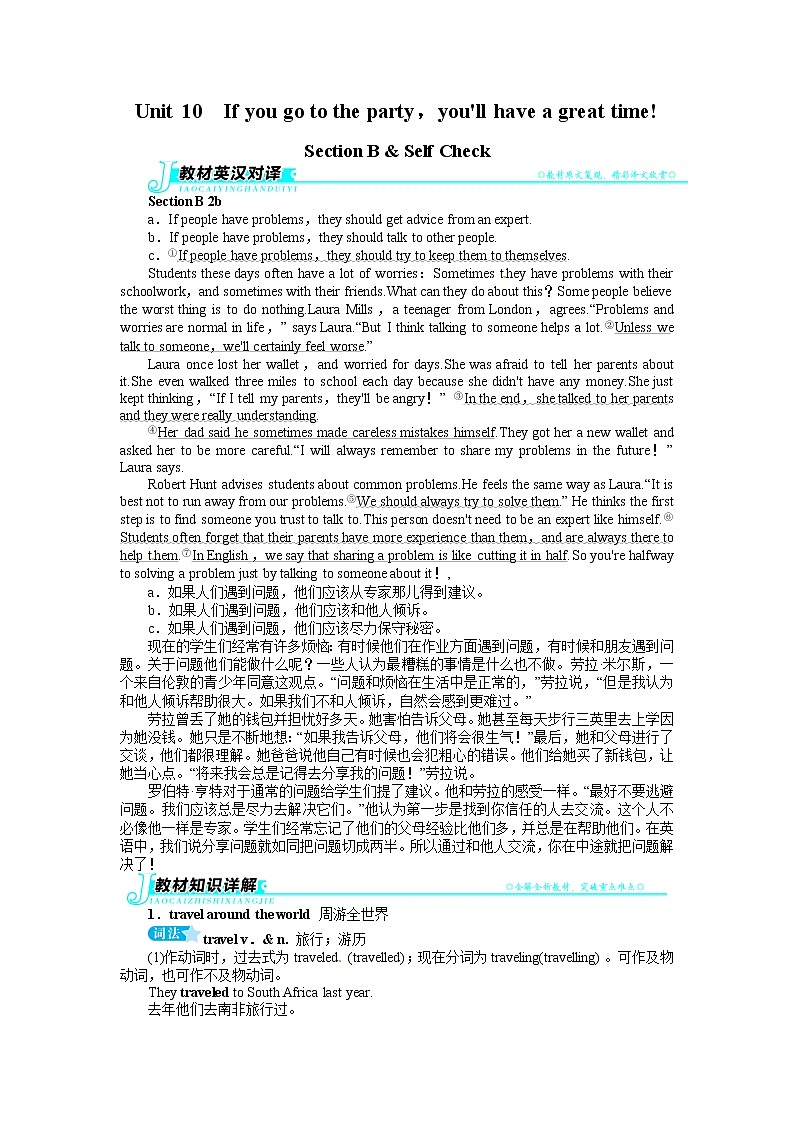 八年级英语人教版上册例题与讲解:Unit10Ifyougototheparty,youllhaveagreattime!SectionB&SelfCheck01