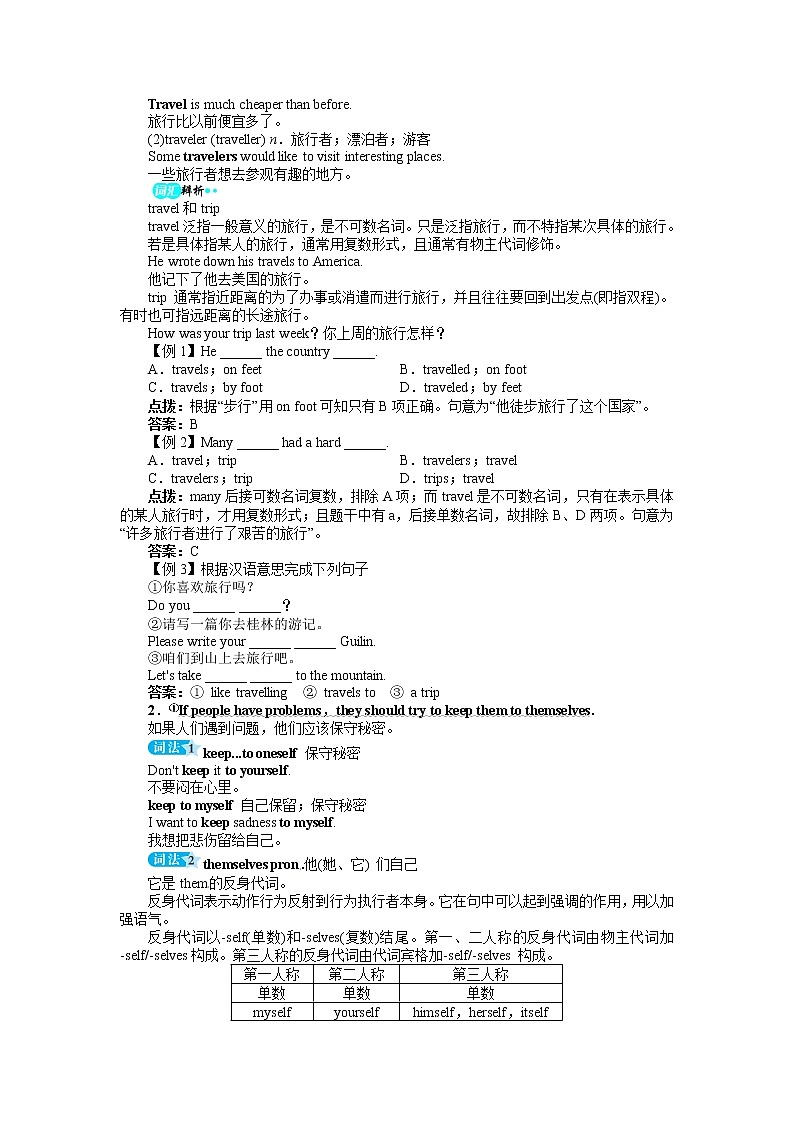 八年级英语人教版上册例题与讲解:Unit10Ifyougototheparty,youllhaveagreattime!SectionB&SelfCheck02