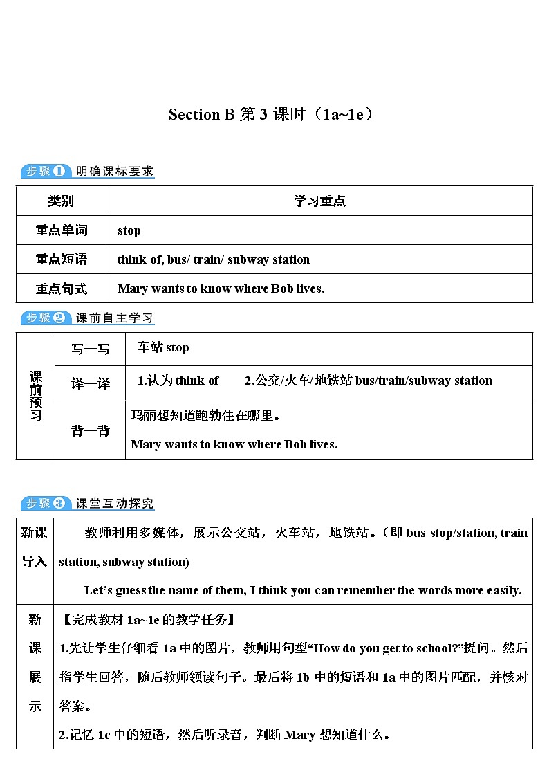 人教版英语七年级下册 Unit 3 Section B 第3课时(1a~1e) 教案第1页