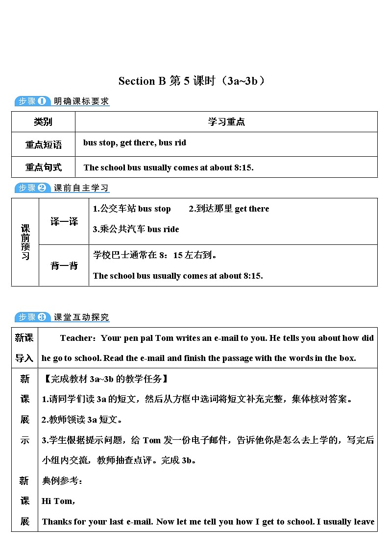 人教版英语七年级下册 Unit 3 Section B 第5课时(3a~3b) 教案第1页