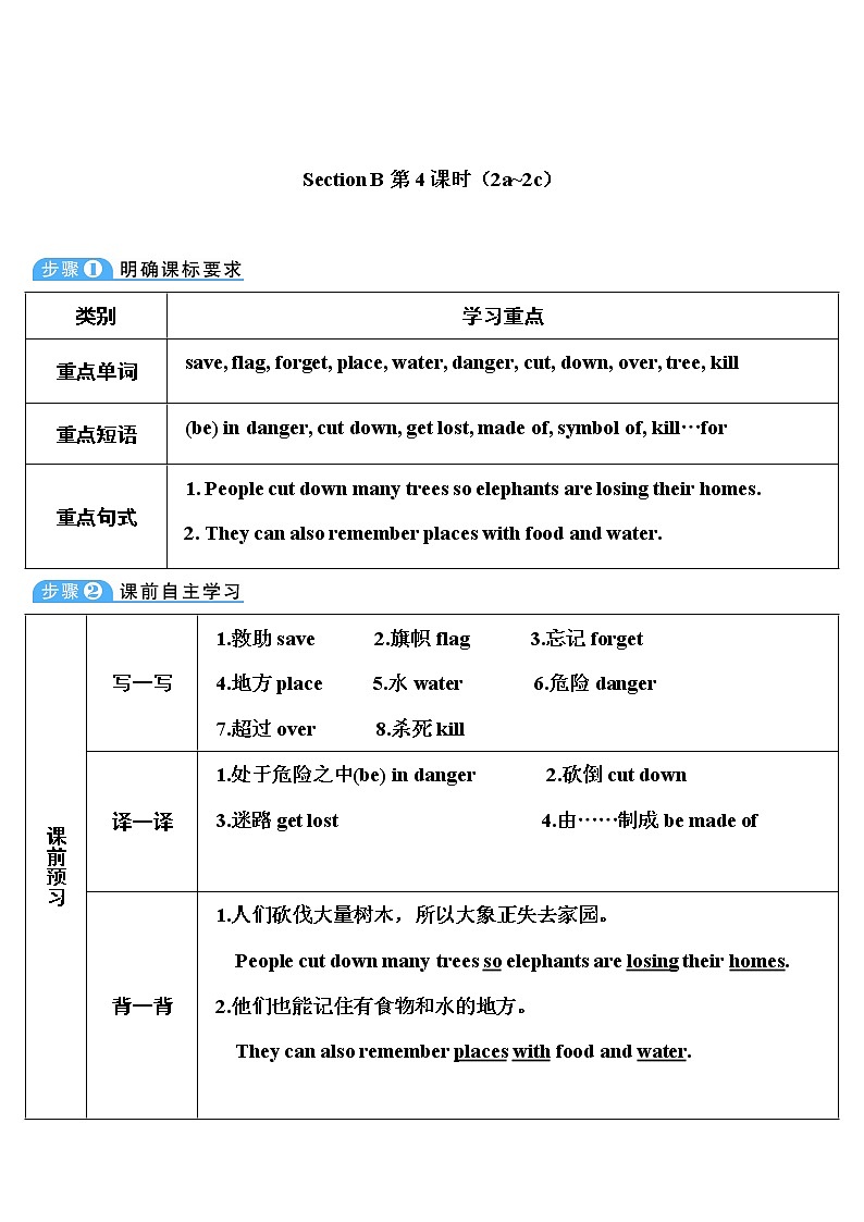 人教版英语七年级下册 Unit 5 Section B 第4课时(2a~2c) 教案第1页