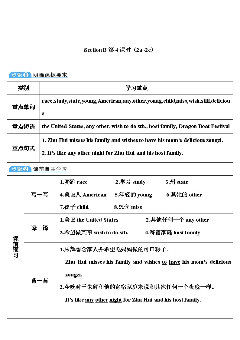 人教版英语七年级下册 Unit 6 Section B 第4课时(2a~2c) 教案第1页