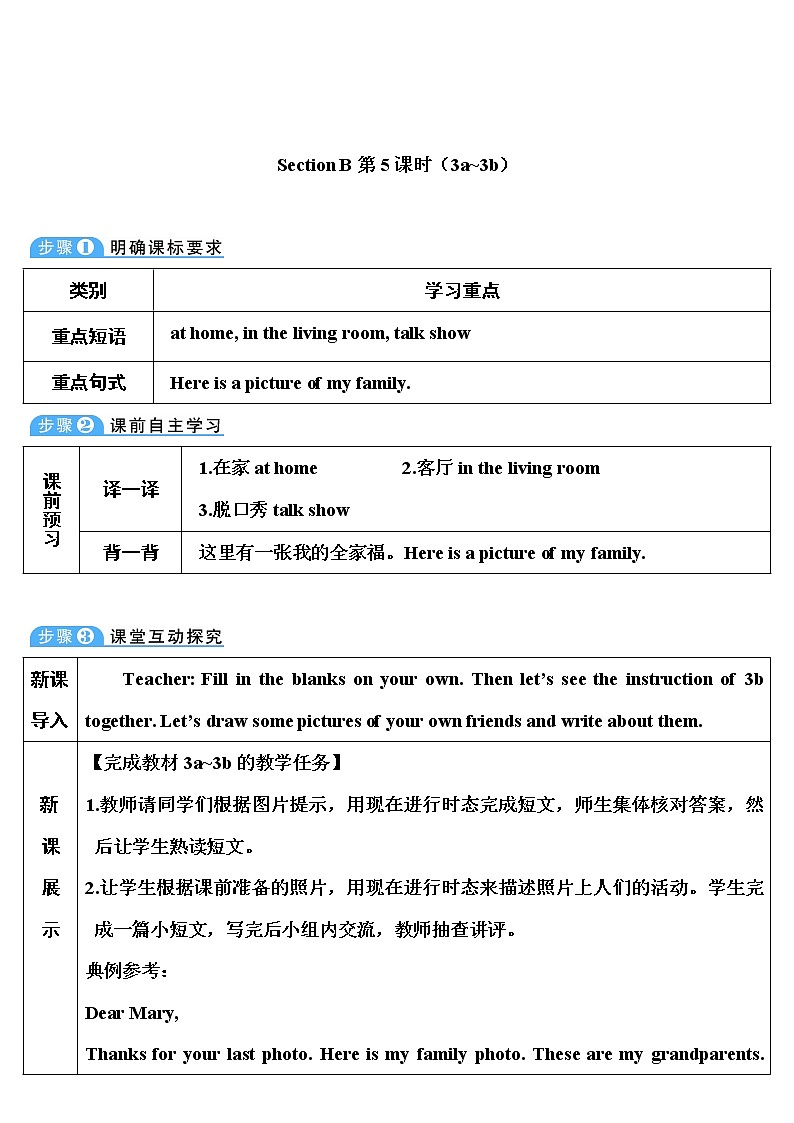 人教版英语七年级下册 Unit 6 Section B 第5课时(3a~3b) 教案第1页