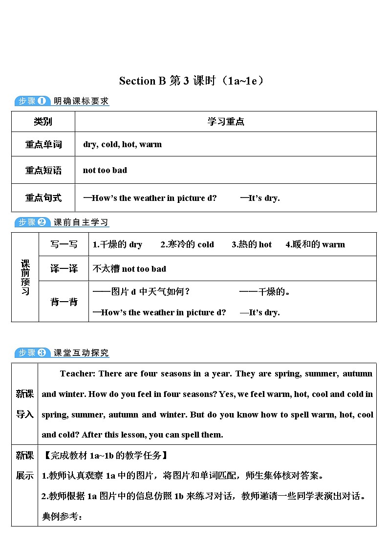 人教版英语七年级下册 Unit 7 第3课时(B 1a-1e) 教学课件+教案+音频素材01