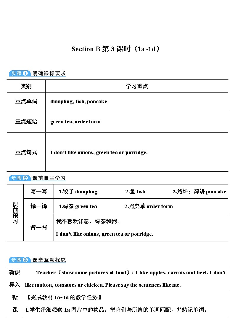 人教版英语七年级下册 Unit 10 第3课时(B 1a-1d) 教学课件+教案+音频素材01