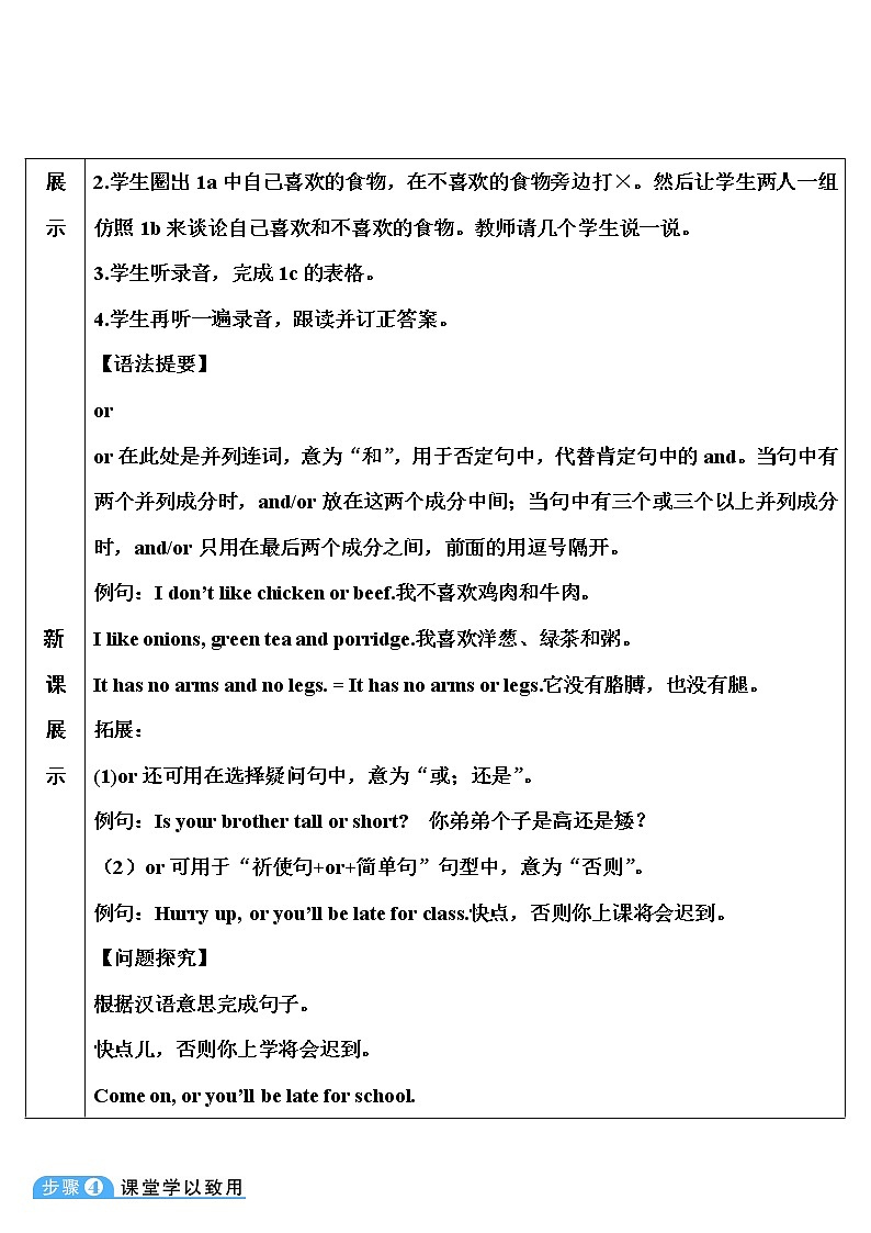 人教版英语七年级下册 Unit 10 第3课时(B 1a-1d) 教学课件+教案+音频素材02