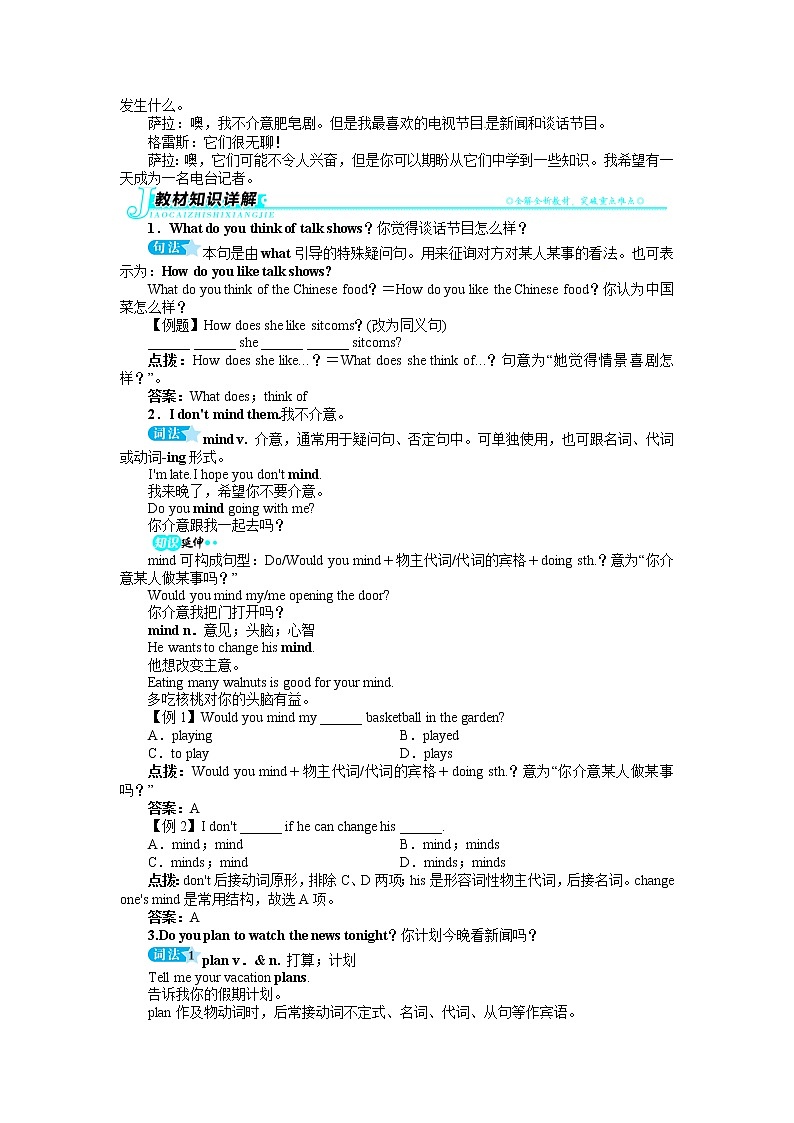 八年级英语人教版上册例题与讲解:Unit5DoyouwanttowatchagameshowSectionA02