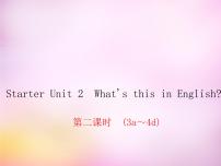 英语七年级上册starters 预备篇（2012秋审查）Unit 2 What’s this in English?授课课件ppt