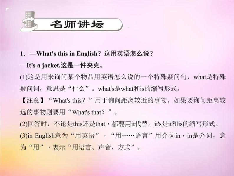 Starter Unit 2 What’s this in English课件102