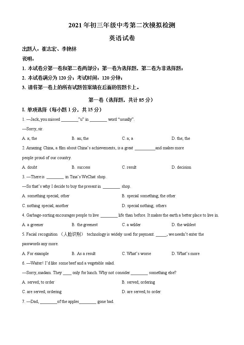 精品解析:2021年内蒙古呼和浩特市回民区中考二模英语试题(原卷版)第1页