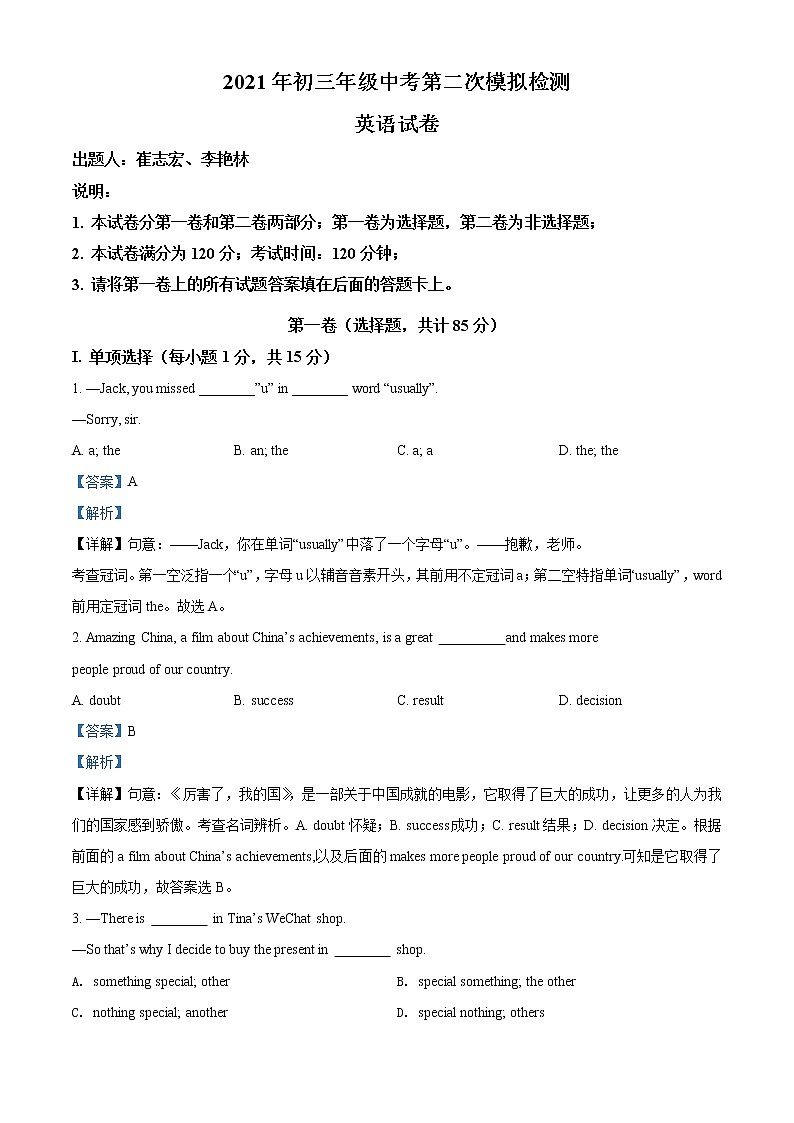 精品解析:2021年内蒙古呼和浩特市回民区中考二模英语试题(解析版)第1页