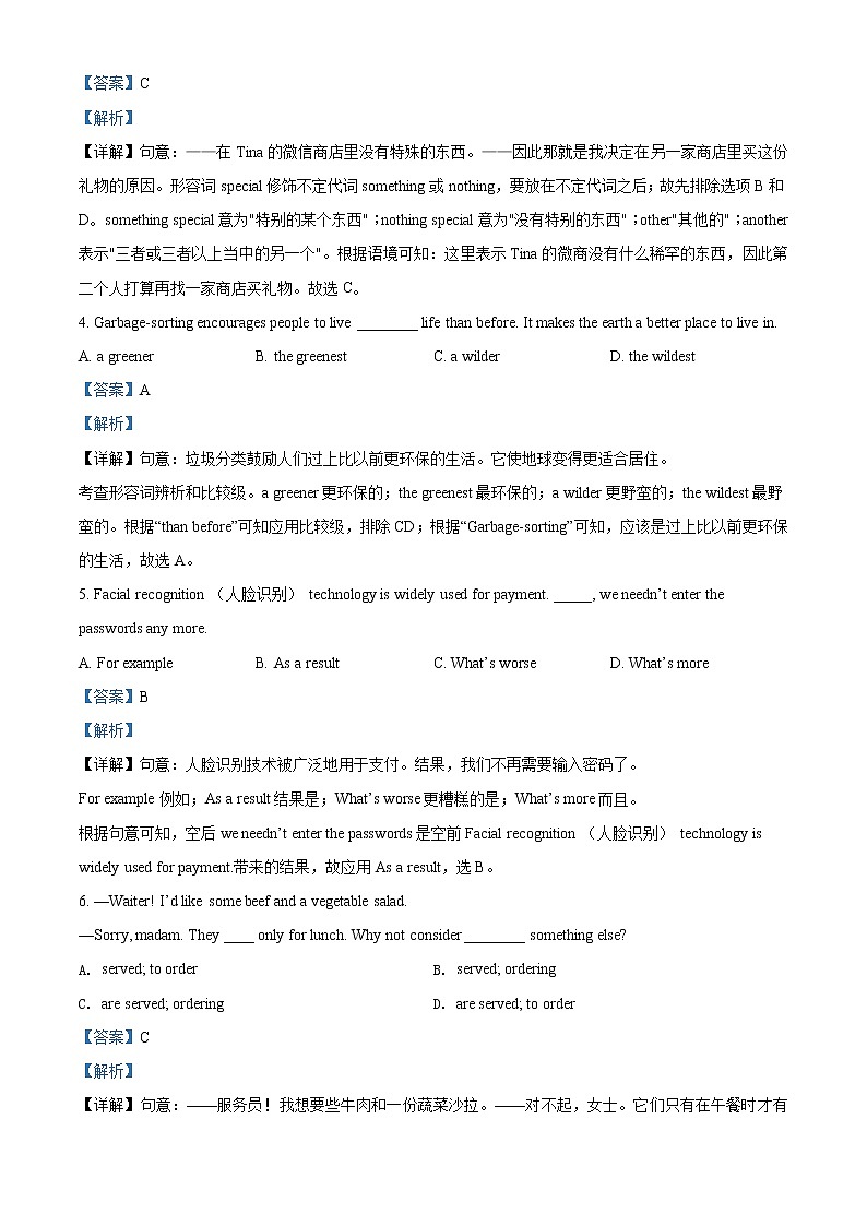 精品解析:2021年内蒙古呼和浩特市回民区中考二模英语试题(解析版)第2页