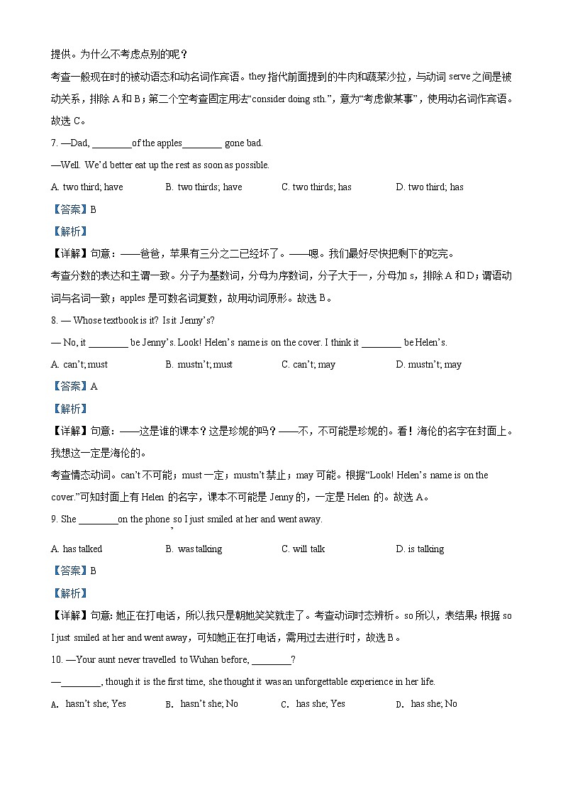 精品解析:2021年内蒙古呼和浩特市回民区中考二模英语试题(解析版)第3页