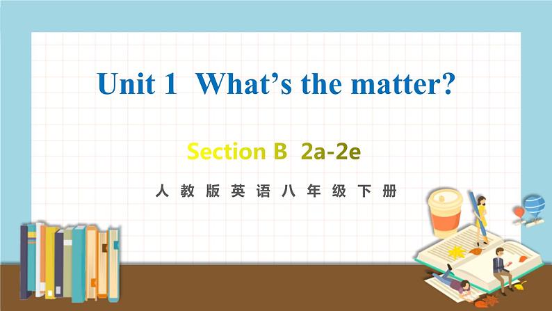 人教版英语八年级下册 Unit 1 第5课时(B 2a-2e) 教学课件+音频素材01