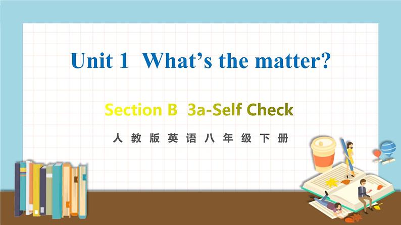 人教版英语八年级下册 Unit 1 第6课时(B 3a-Self Check) 教学课件01
