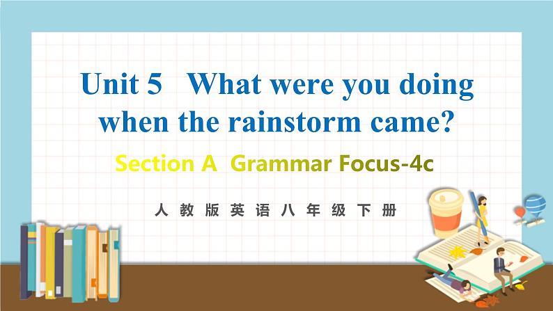 人教版英语八年级下册 Unit 5 第3课时(A Grammar Focus-4c) 教学课件第1页
