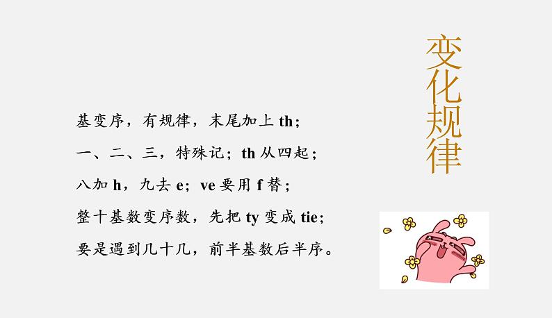 英语中考复习专题-数词课件PPT第7页