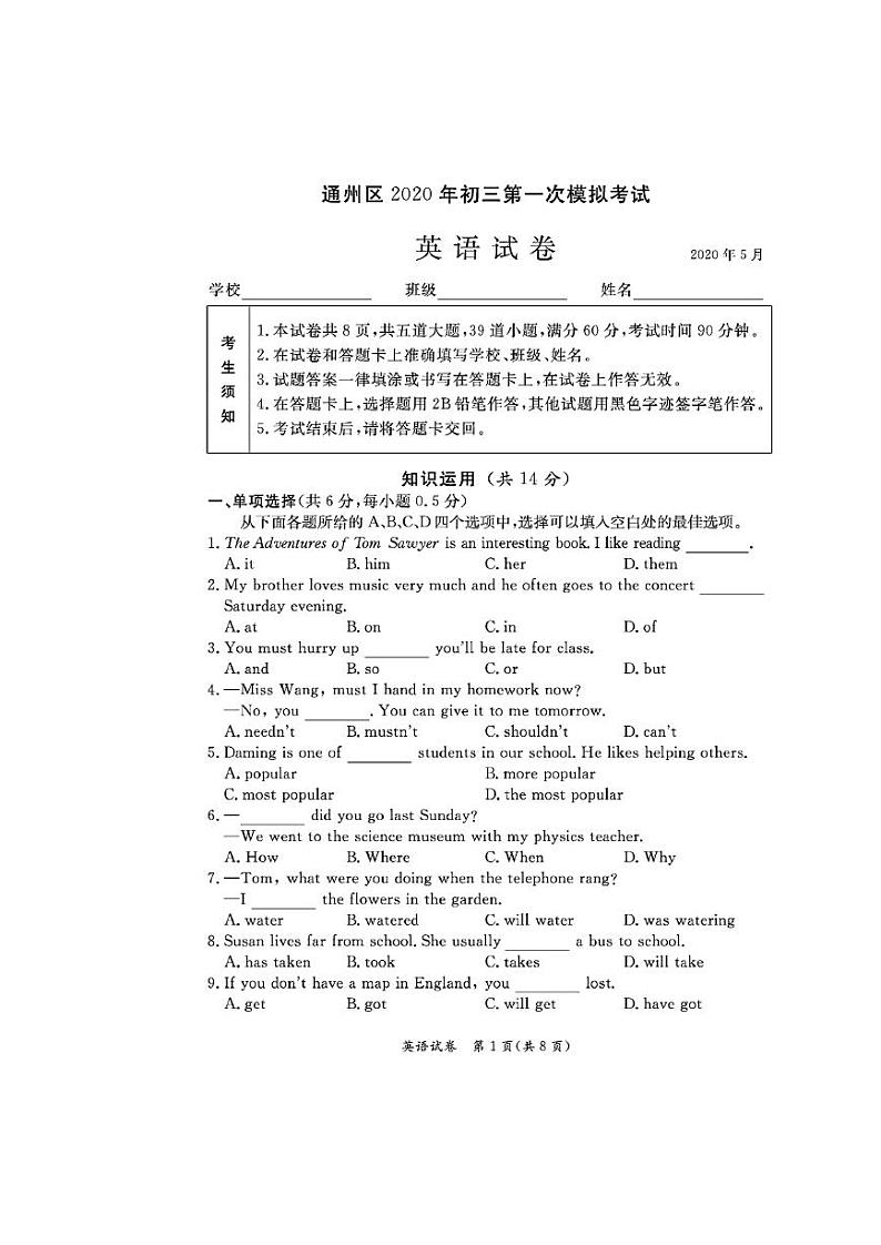2020北京市通州区初三一模英语试卷及答案01