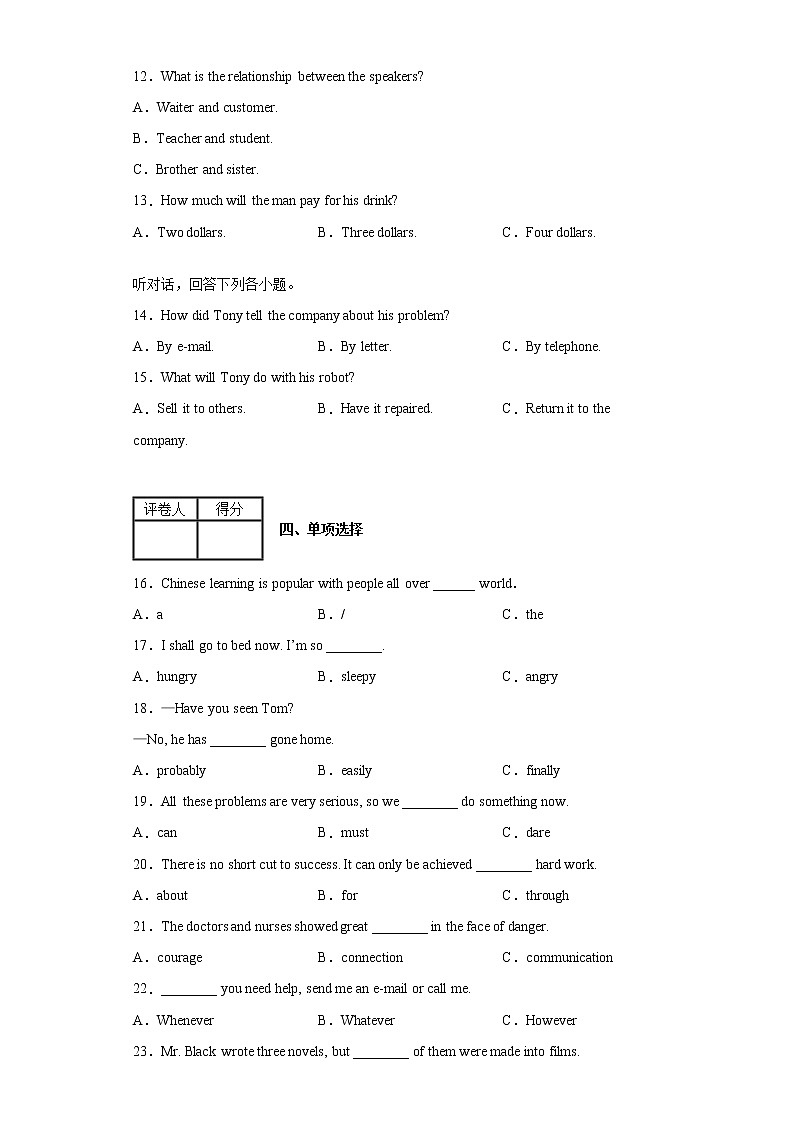 2021-2022学年九年级上学期期末英语试题(含听力)第3页