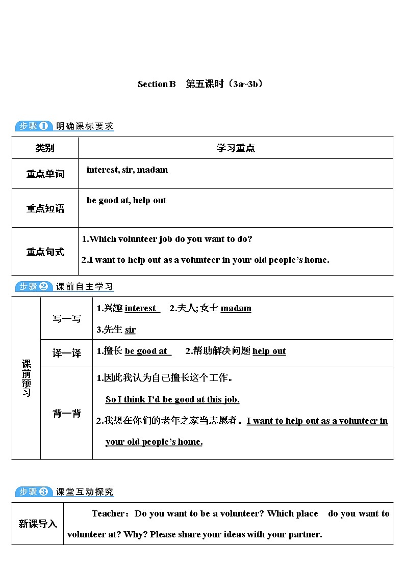 人教版英语八年级下册 Unit 2 Section B 第5课时(3a~3b) 教案01