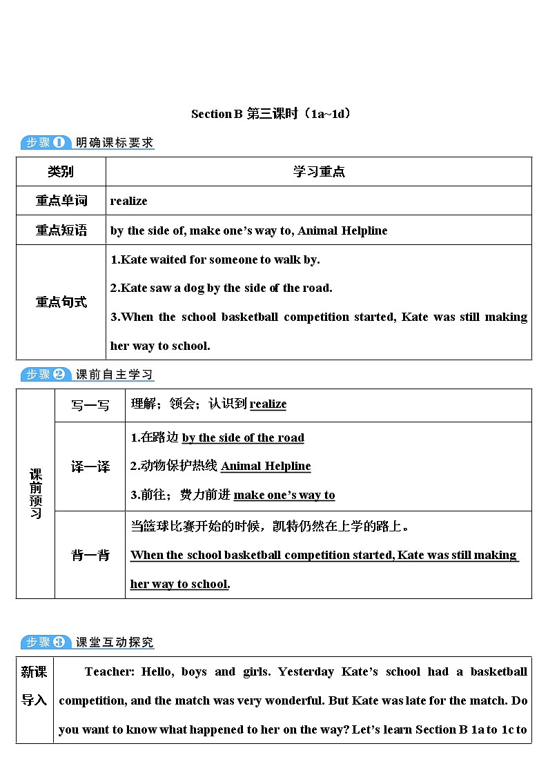 人教版英语八年级下册 Unit 5 Section B 第3课时(1a~1d) 教案01