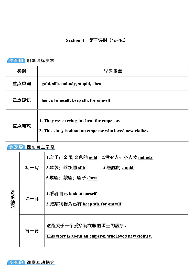 人教版英语八年级下册 Unit 6 Section B 第3课时 (1a~1d) 教案01