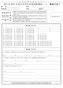 青海省西宁市2021年初中学考调研测试二（中考二模）英语试题及答案（PDF）