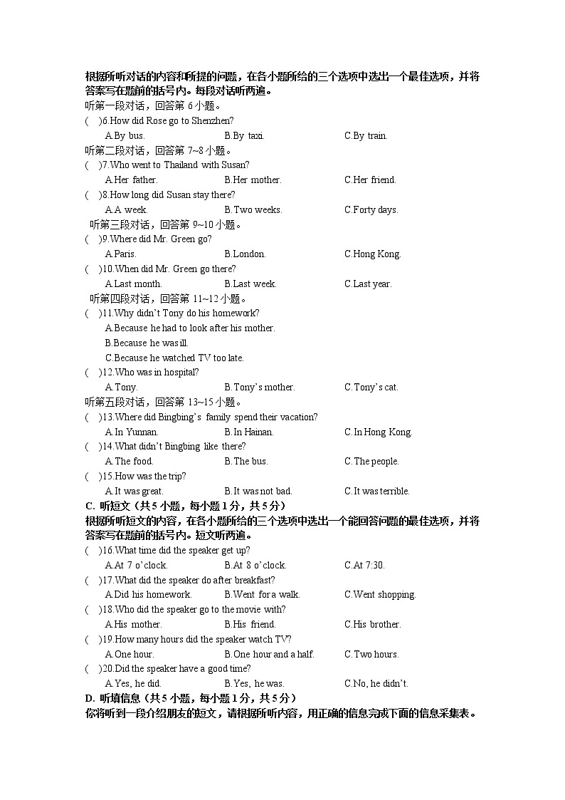 人教版七年级英语下册单元测试（共4套含听力音频）02