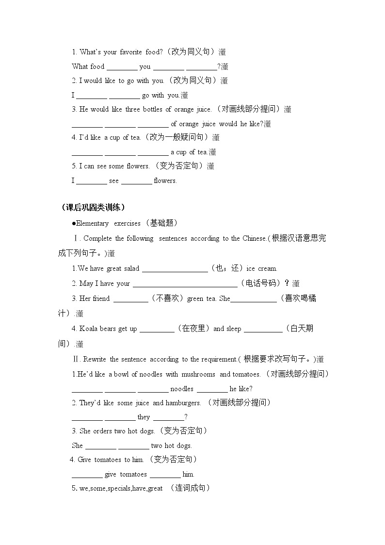 人教版七年级英语下册单元测试（共4套含听力音频）03